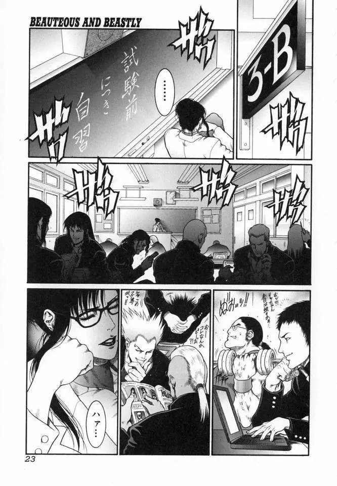 猛獣注意～真・覇王組曲 巻之壱～ Page.24