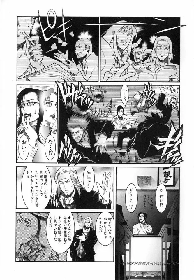 猛獣注意～真・覇王組曲 巻之壱～ Page.26