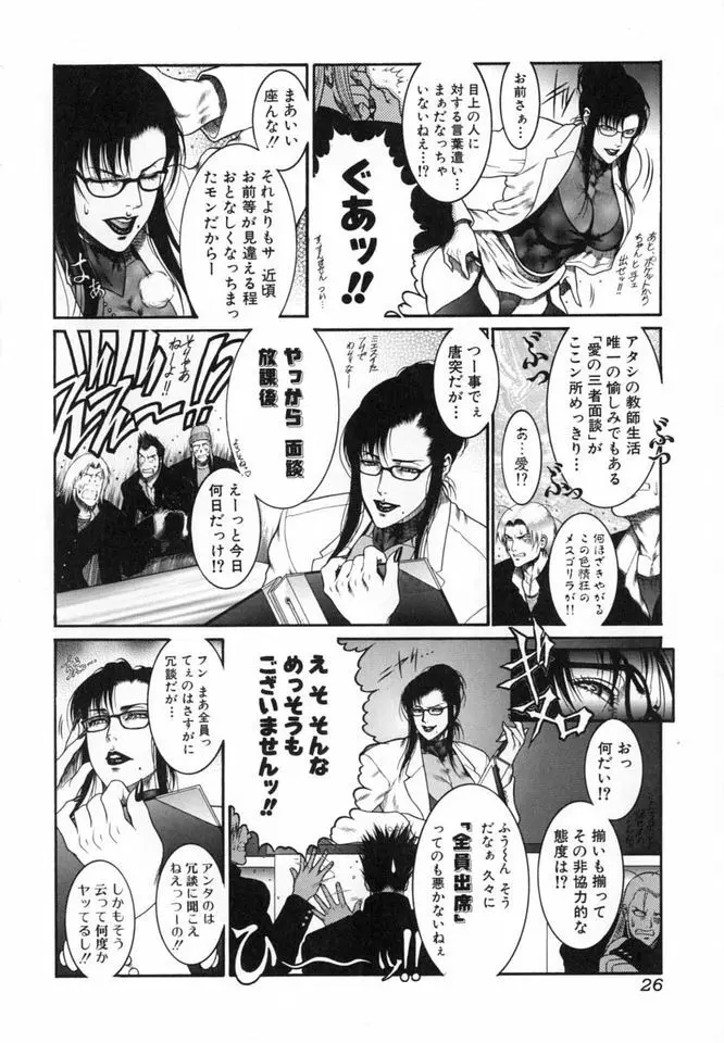 猛獣注意～真・覇王組曲 巻之壱～ Page.27