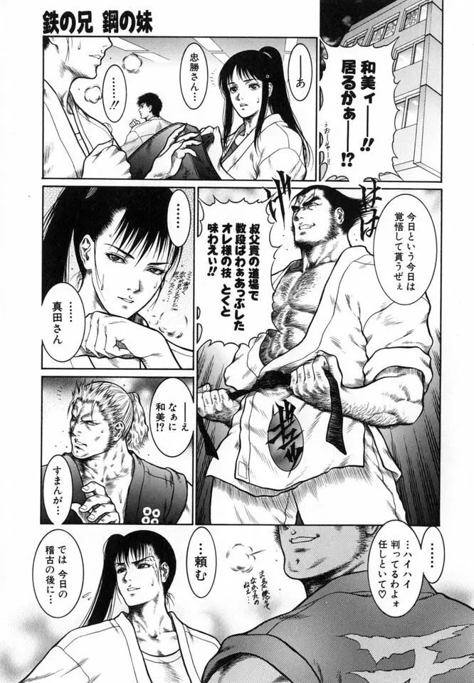 猛獣注意～真・覇王組曲 巻之壱～ Page.42