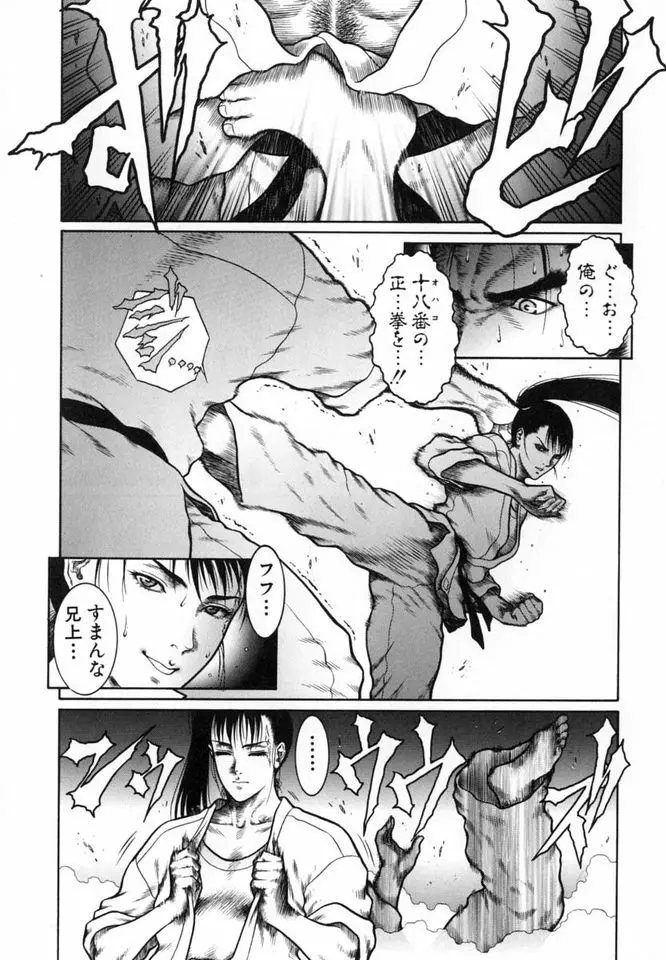 猛獣注意～真・覇王組曲 巻之壱～ Page.44
