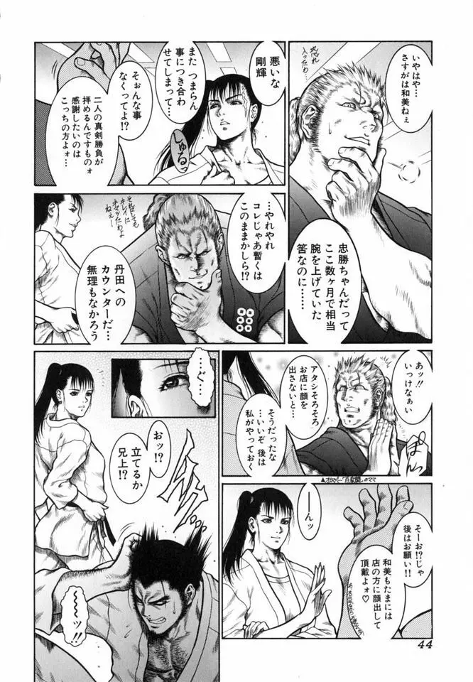 猛獣注意～真・覇王組曲 巻之壱～ Page.45