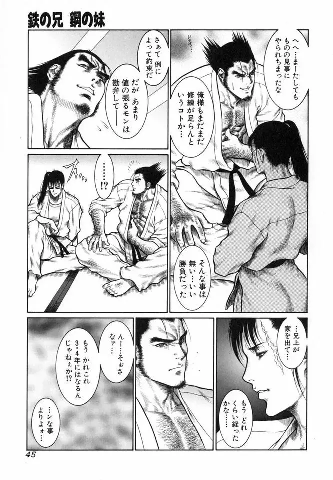 猛獣注意～真・覇王組曲 巻之壱～ Page.46
