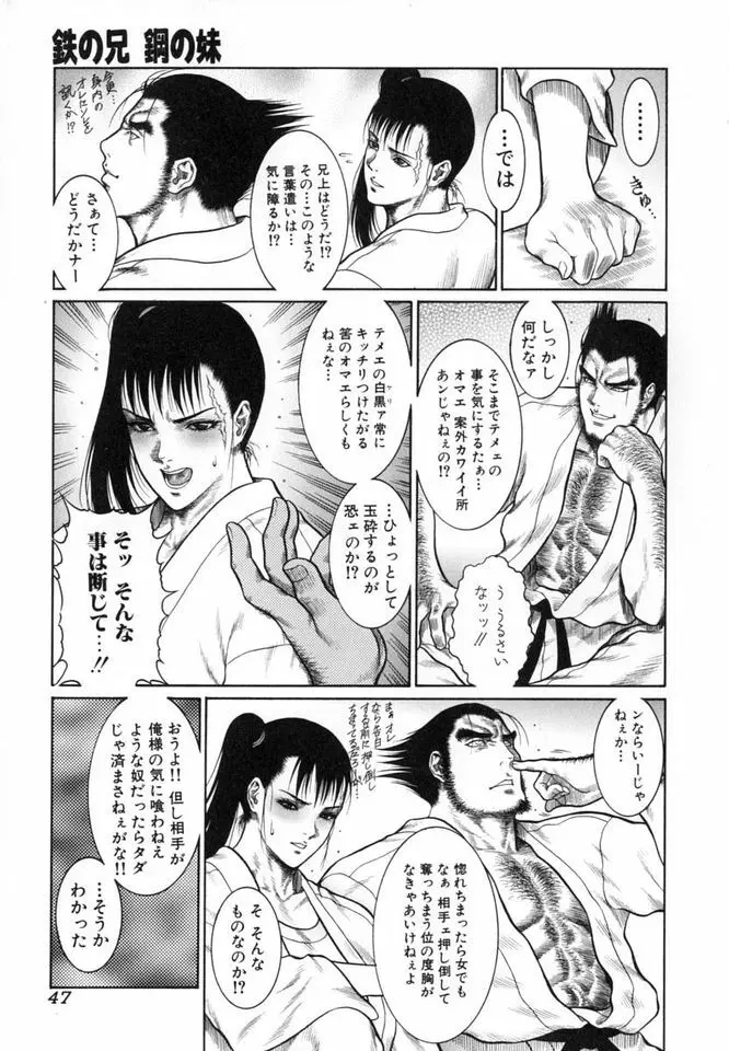 猛獣注意～真・覇王組曲 巻之壱～ Page.48