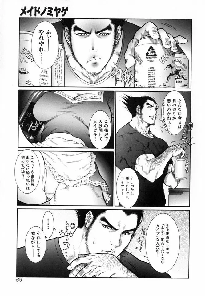 猛獣注意～真・覇王組曲 巻之壱～ Page.60