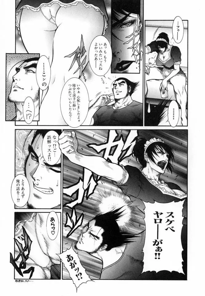 猛獣注意～真・覇王組曲 巻之壱～ Page.64