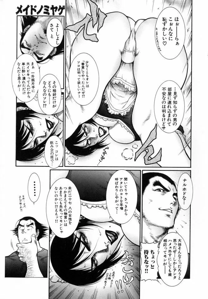 猛獣注意～真・覇王組曲 巻之壱～ Page.68