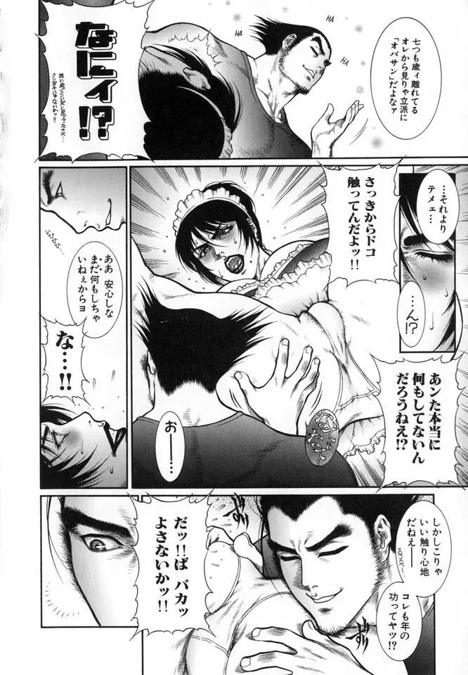 猛獣注意～真・覇王組曲 巻之壱～ Page.69