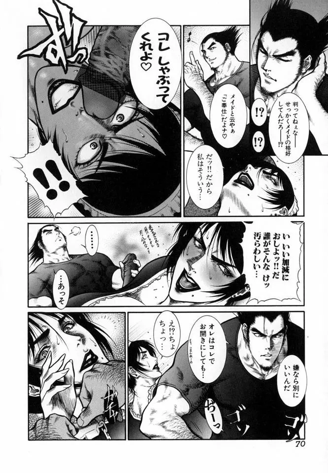猛獣注意～真・覇王組曲 巻之壱～ Page.71