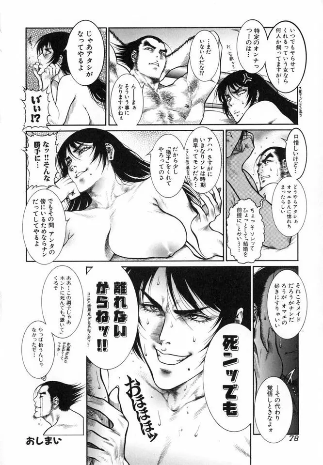 猛獣注意～真・覇王組曲 巻之壱～ Page.79