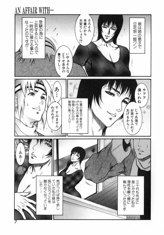 猛獣注意～真・覇王組曲 巻之壱～ Page.8