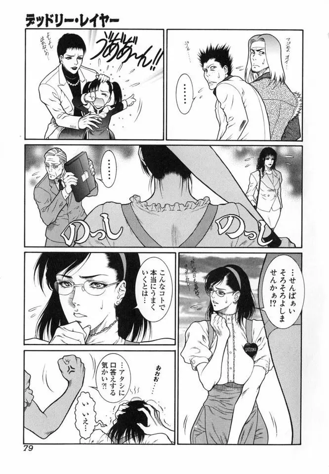 猛獣注意～真・覇王組曲 巻之壱～ Page.80