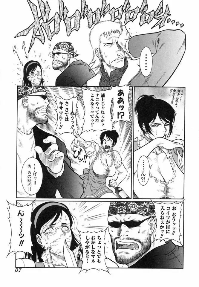 猛獣注意～真・覇王組曲 巻之壱～ Page.88