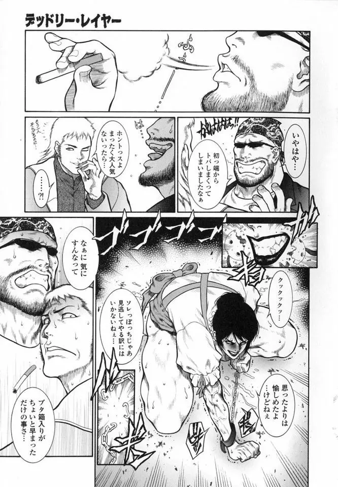 猛獣注意～真・覇王組曲 巻之壱～ Page.98