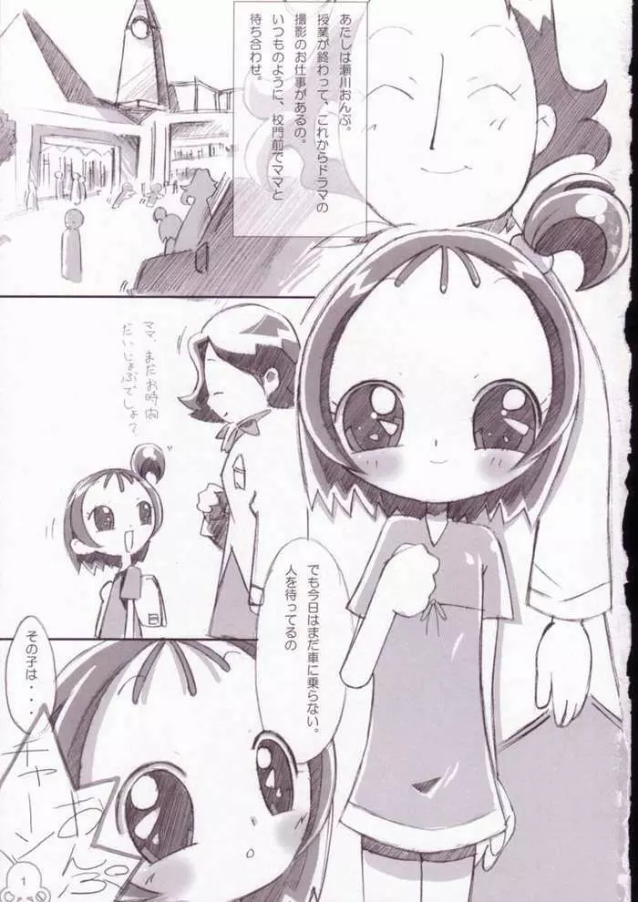 おんももエモエカフェ Page.2