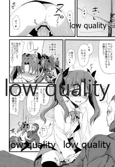 愉悦を識らない神父と欲求不満の妹弟子 Page.5