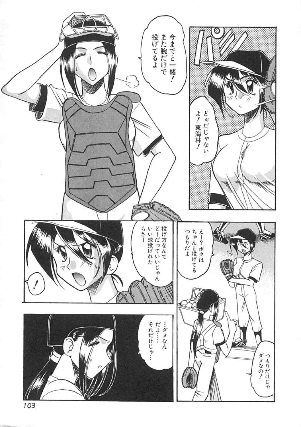 スーパークリティカル Page.104