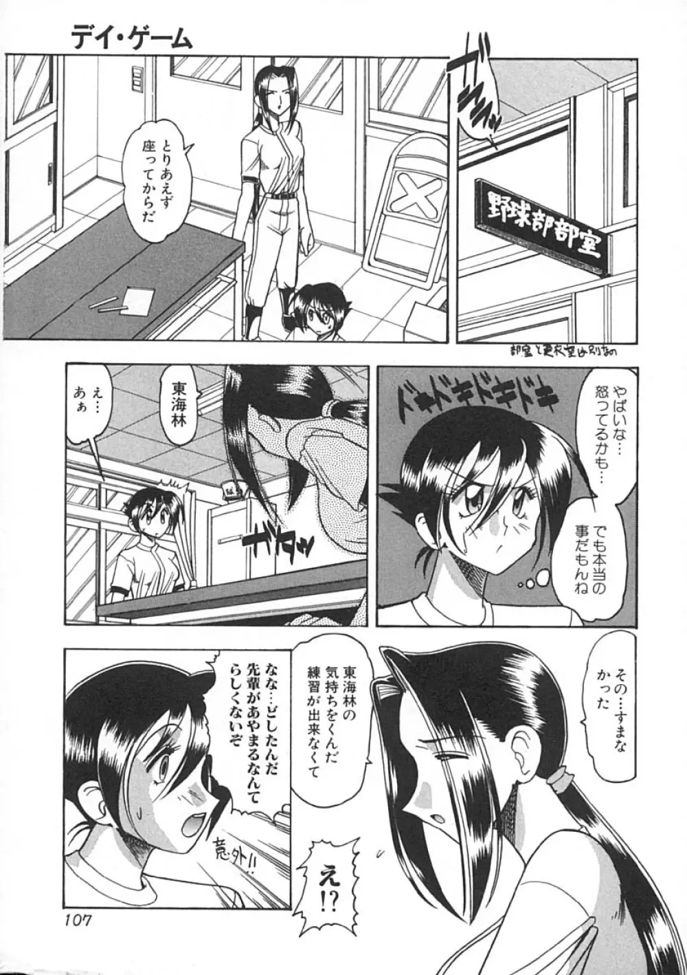 スーパークリティカル Page.108