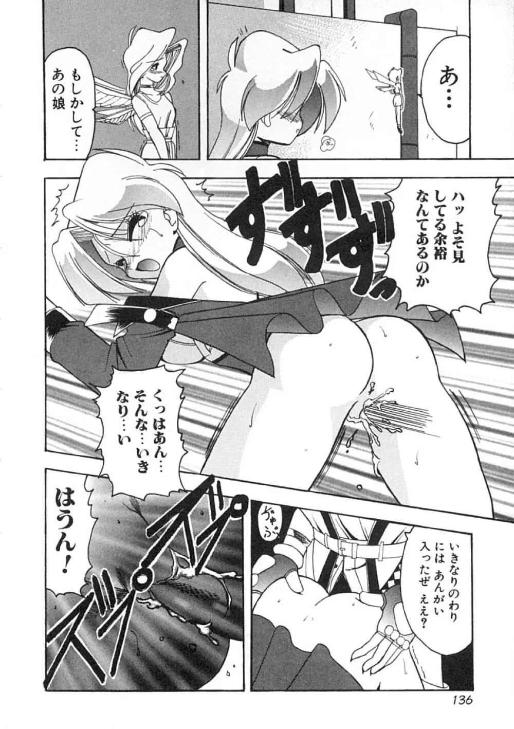 スーパークリティカル Page.137