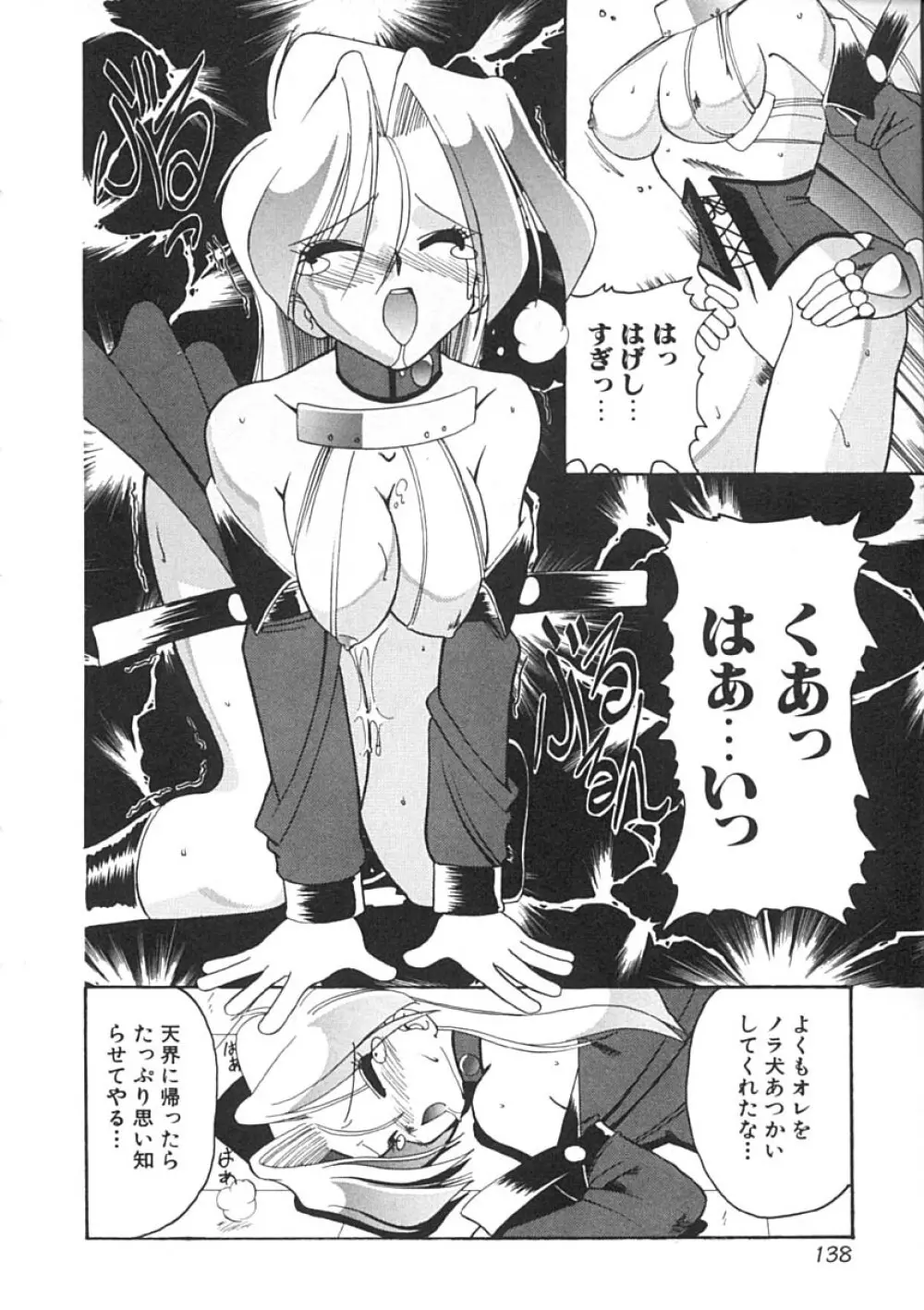 スーパークリティカル Page.139