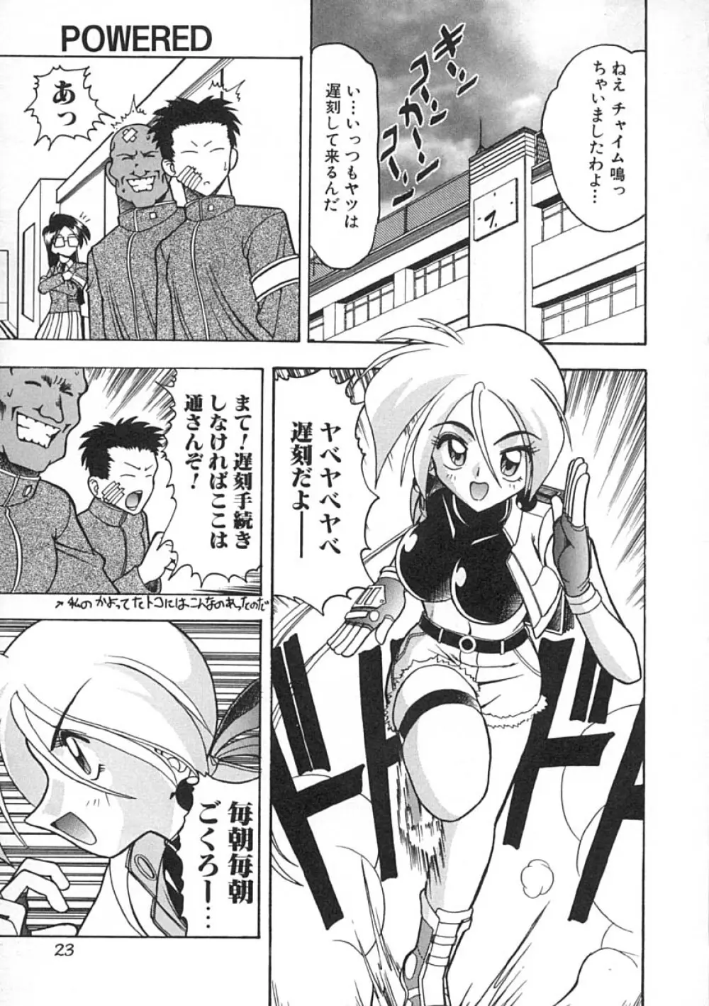 スーパークリティカル Page.24