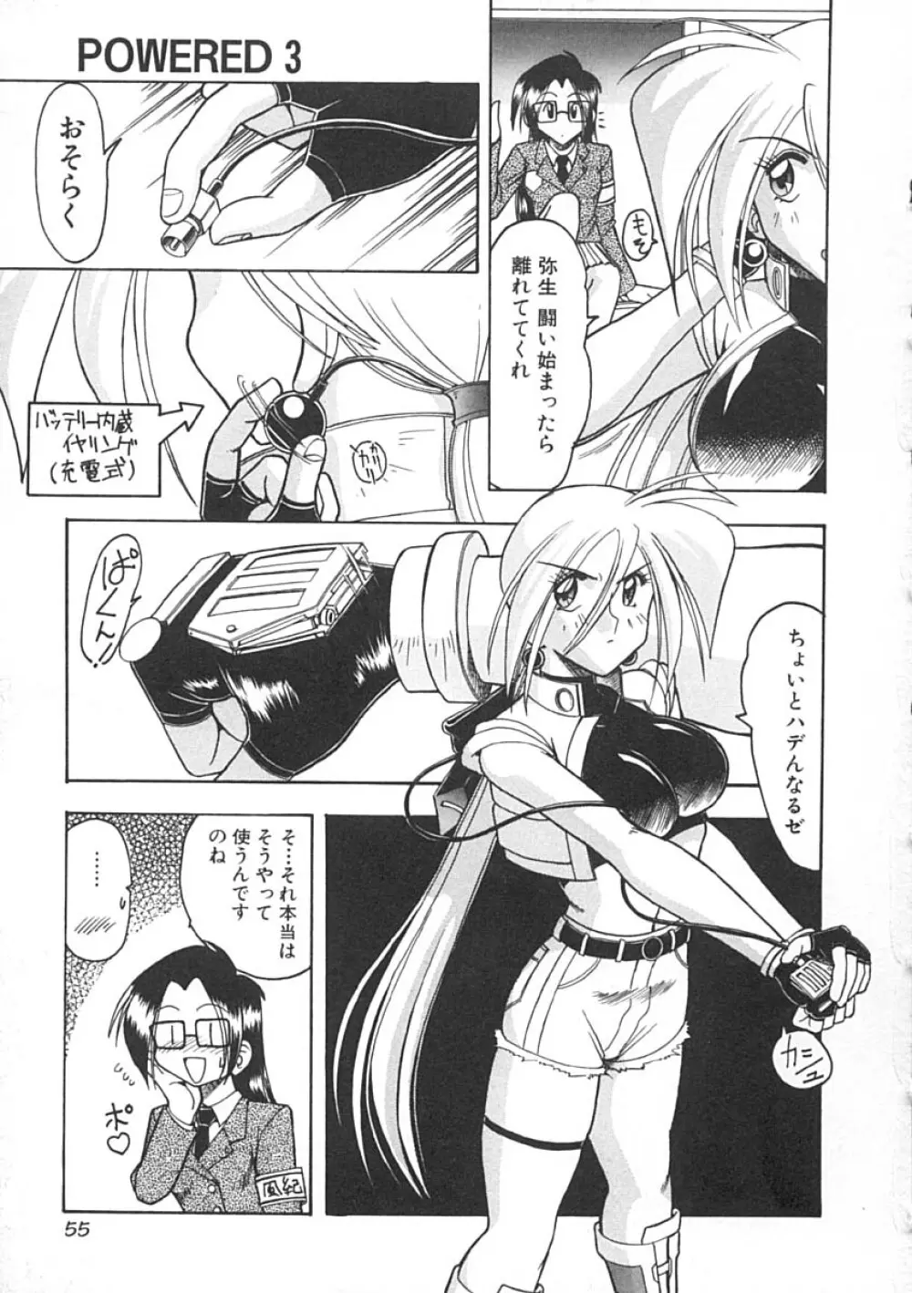 スーパークリティカル Page.56