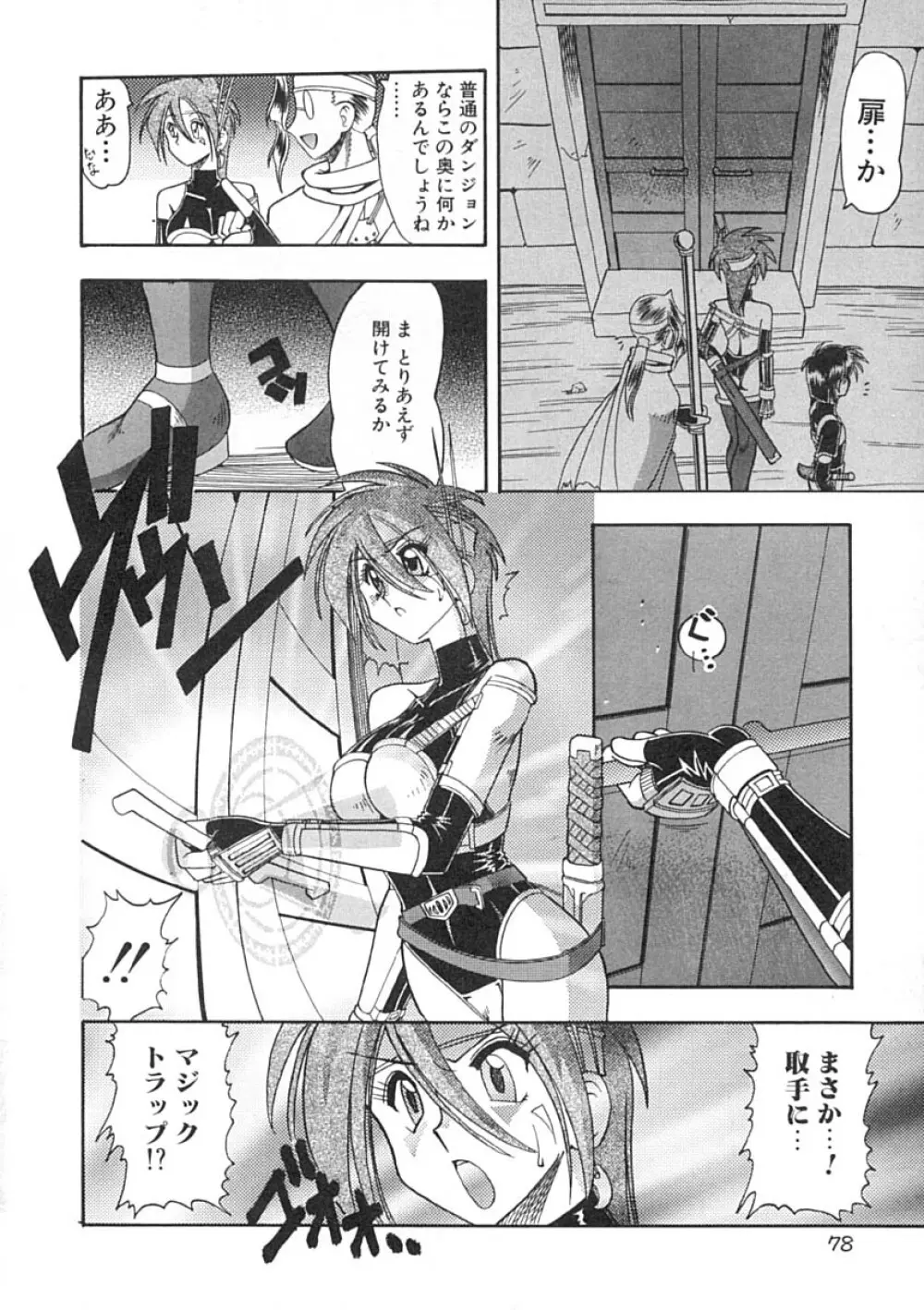 スーパークリティカル Page.79