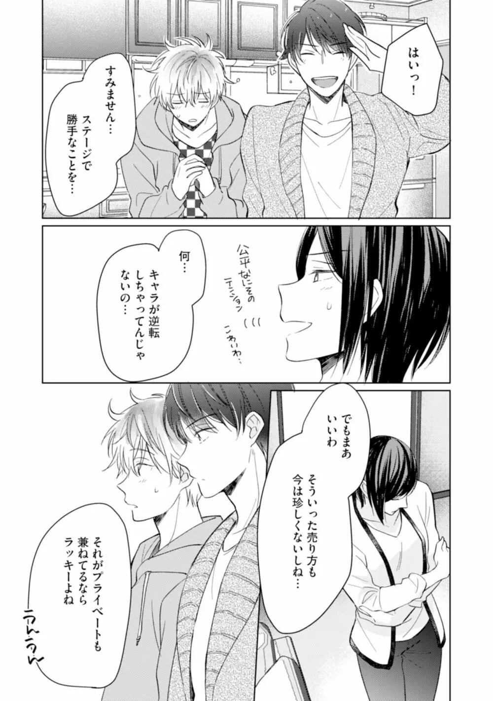ご法度ロマンス! Page.119