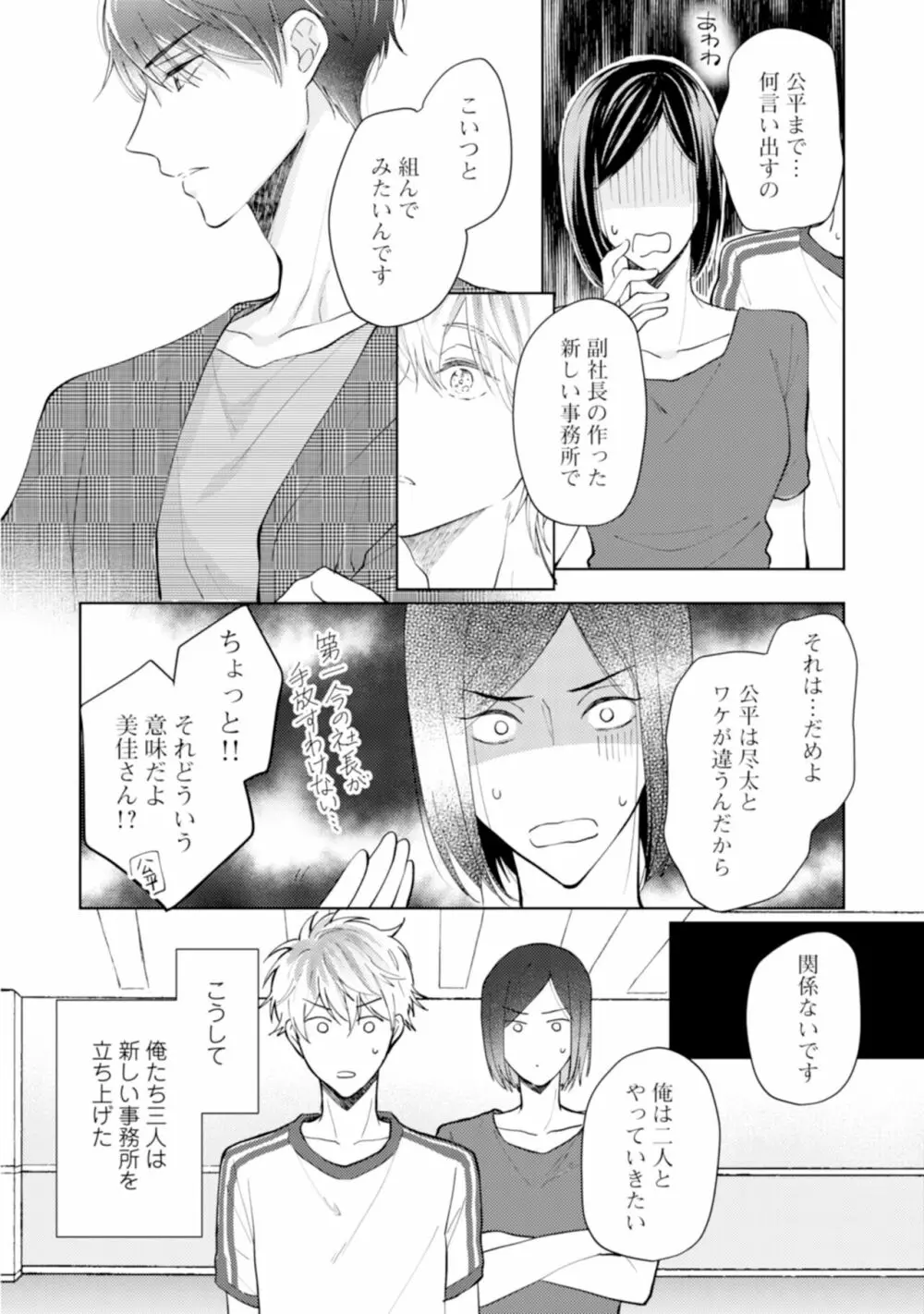 ご法度ロマンス! Page.14