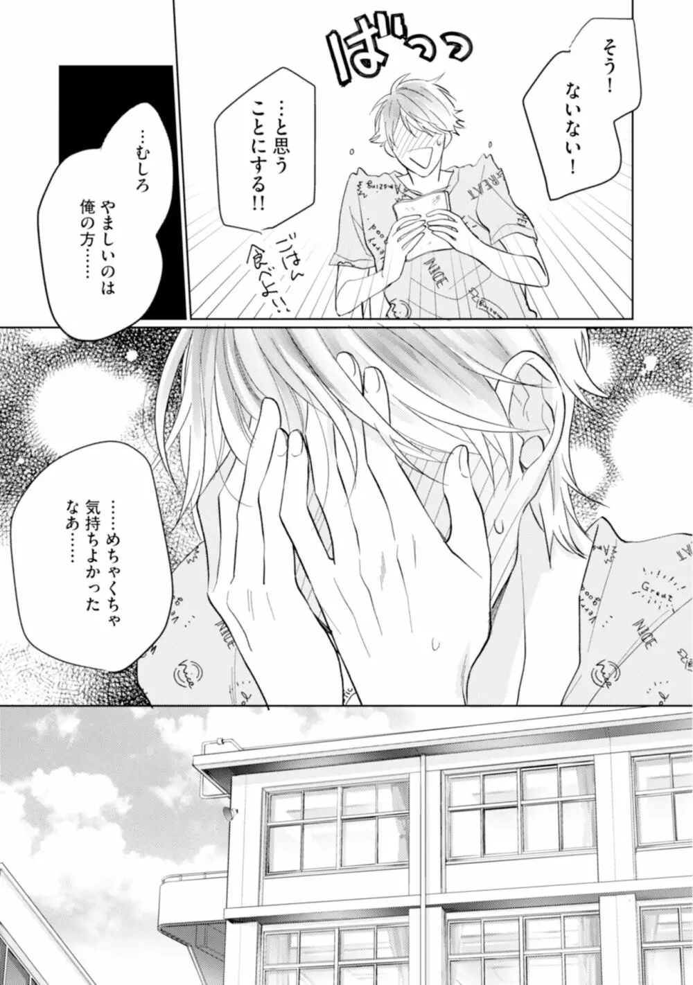 ご法度ロマンス! Page.159