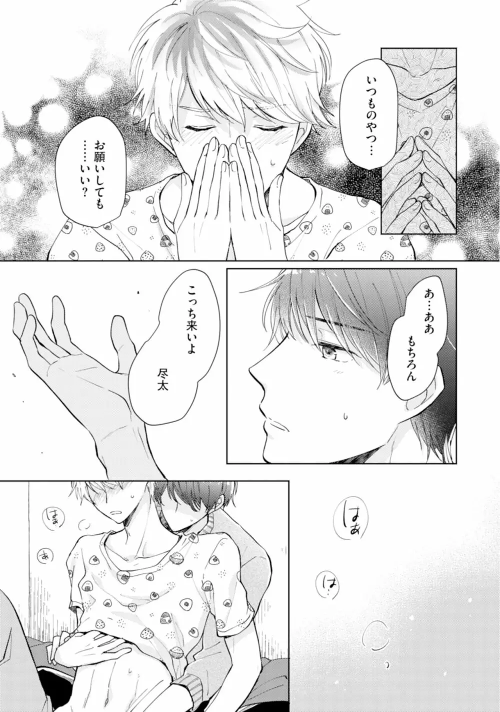 ご法度ロマンス! Page.19