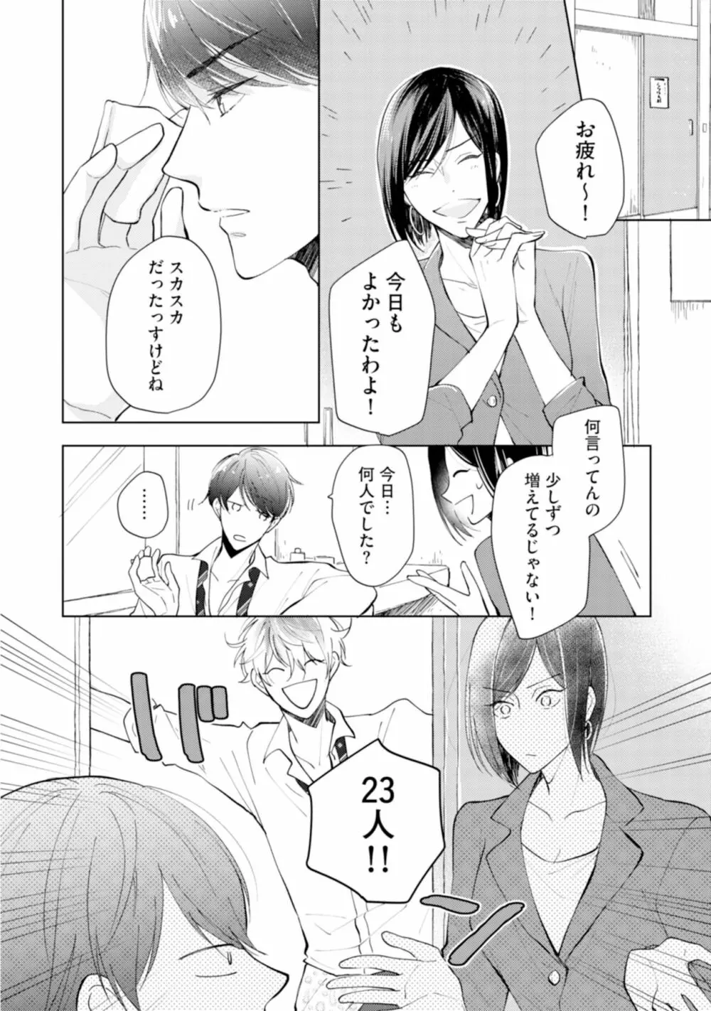 ご法度ロマンス! Page.6