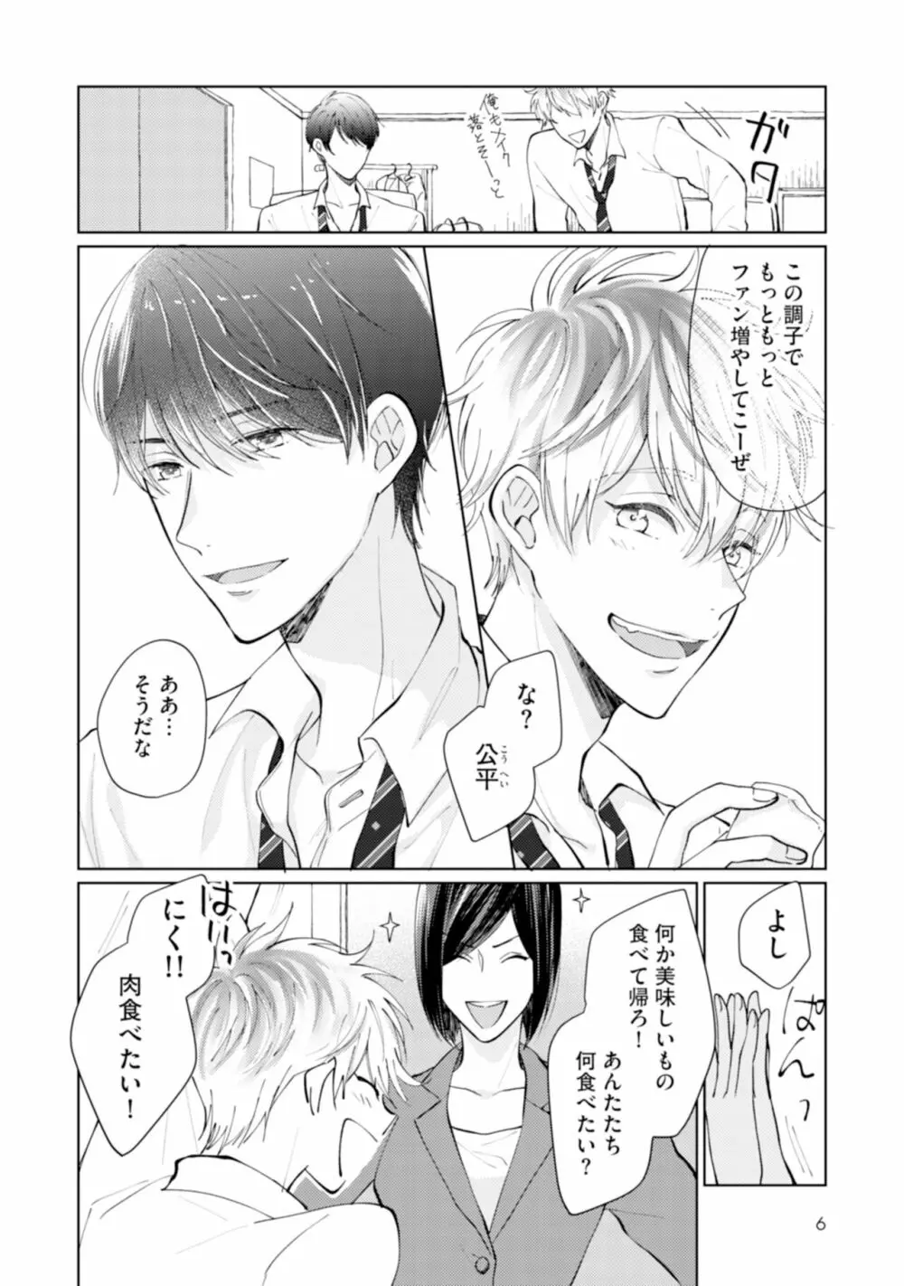 ご法度ロマンス! Page.8