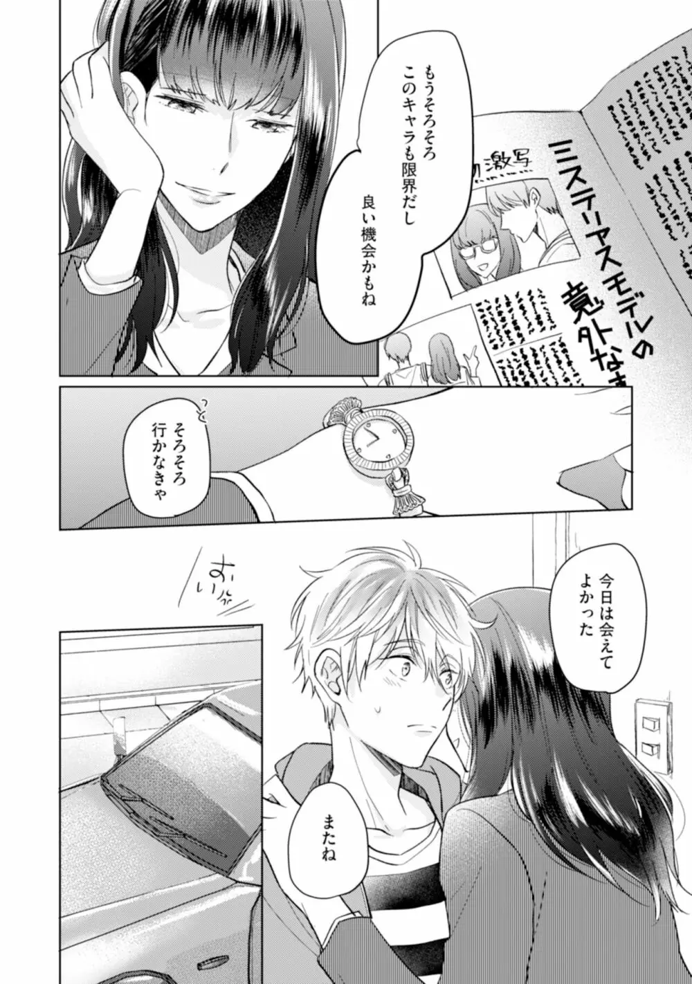 ご法度ロマンス! Page.82