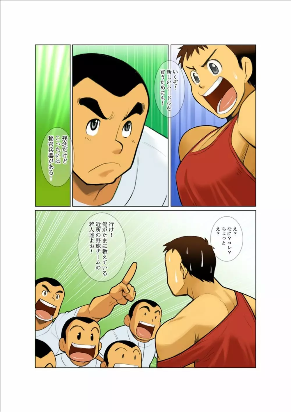 部費争奪戦 Page.14