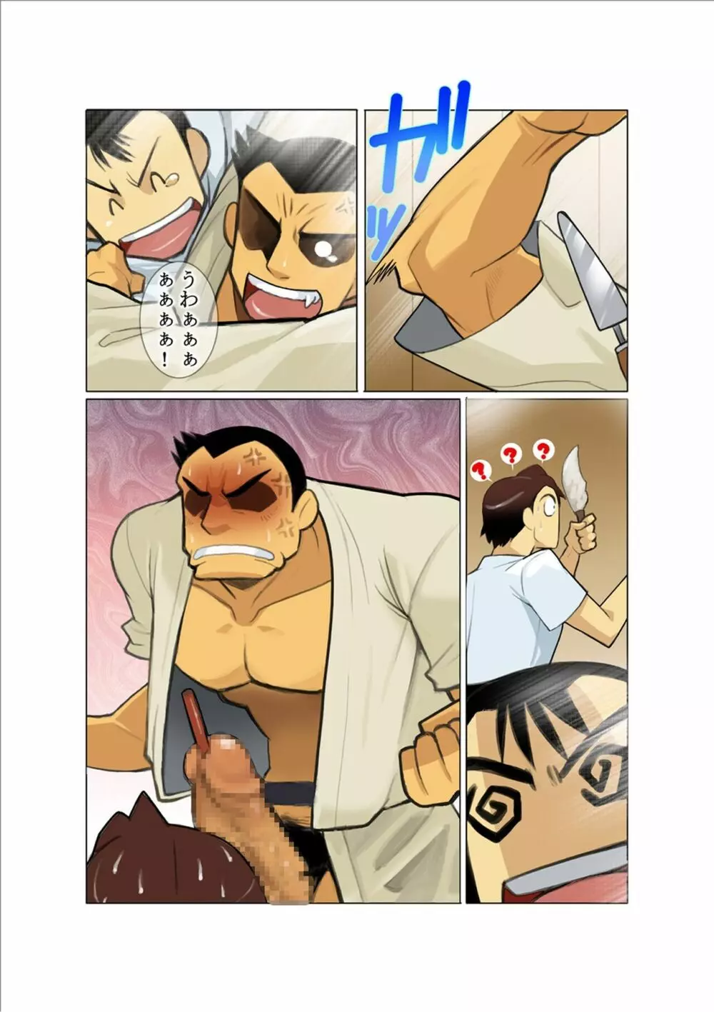 部費争奪戦 Page.9