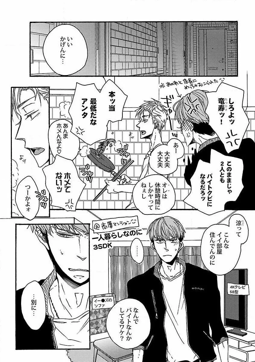 露出×BL Page.10