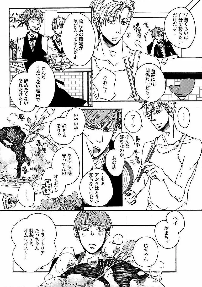 露出×BL Page.11