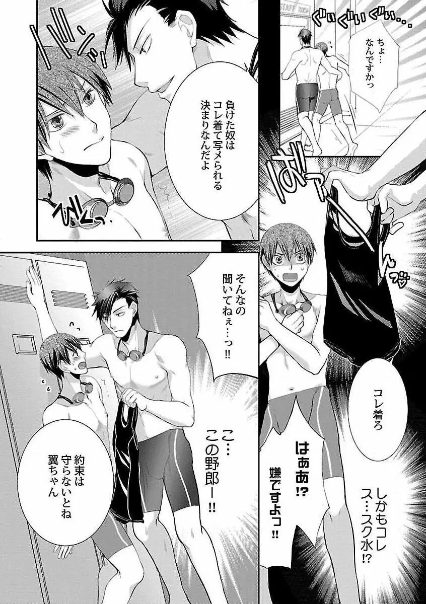 露出×BL Page.112