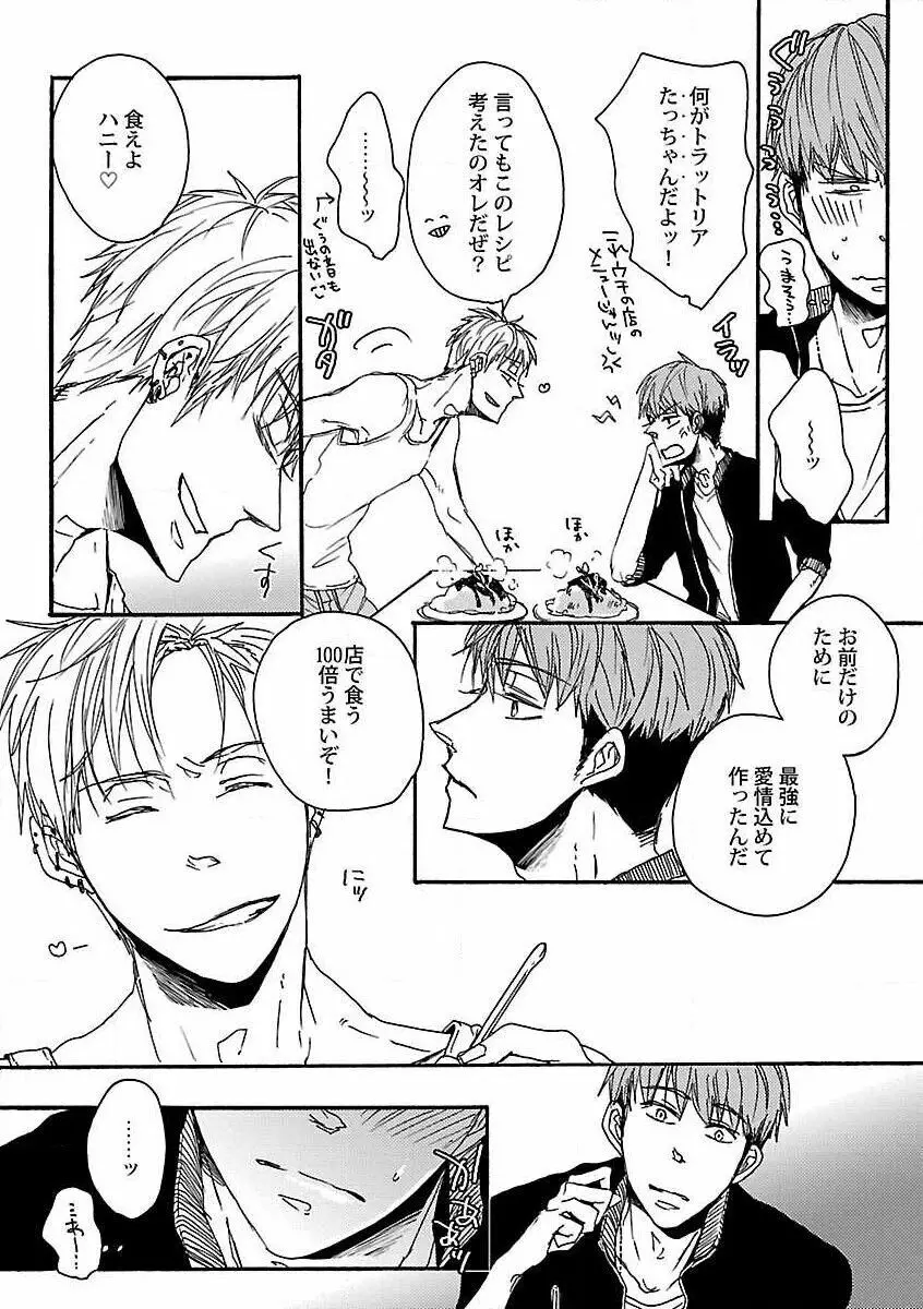 露出×BL Page.12