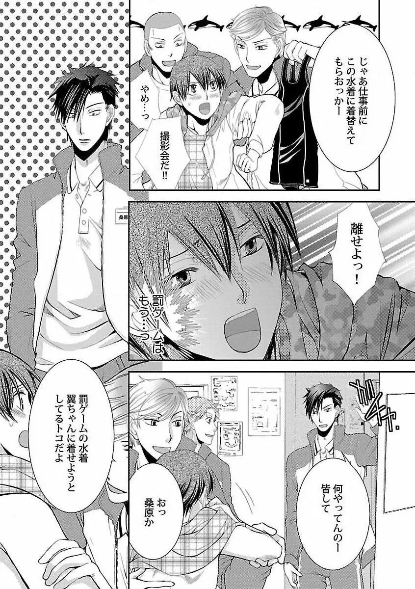 露出×BL Page.122