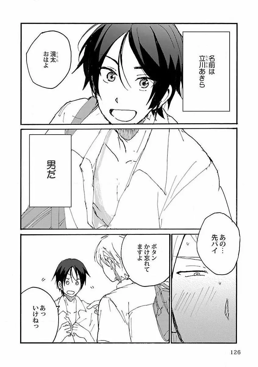 露出×BL Page.128