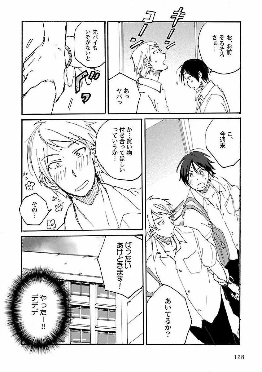 露出×BL Page.130