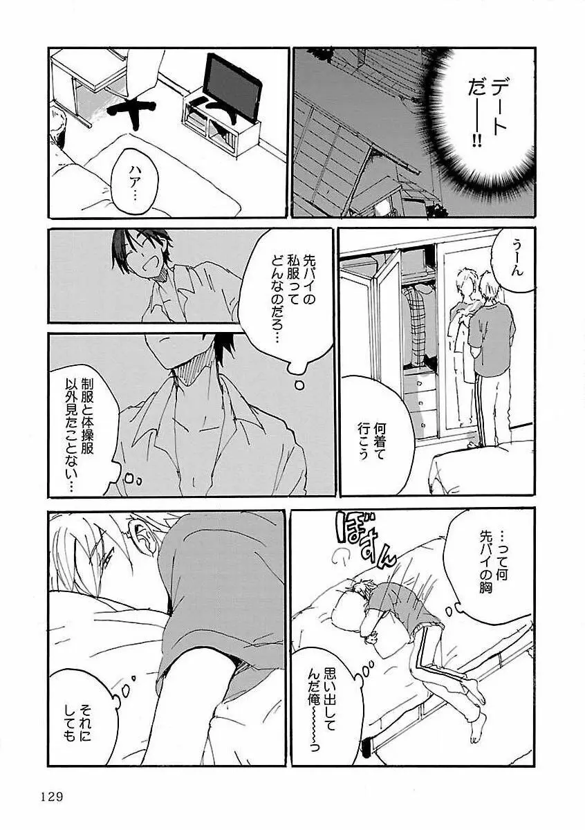 露出×BL Page.131