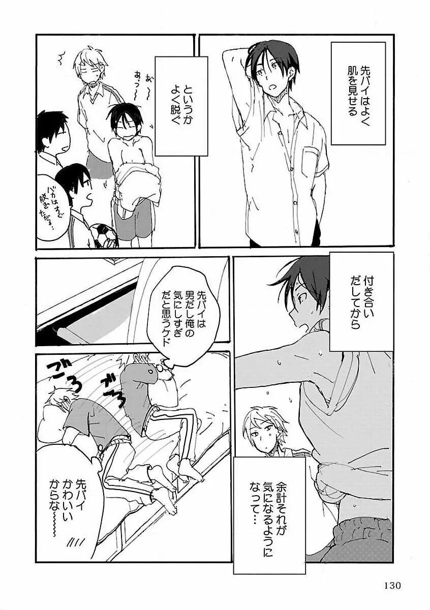 露出×BL Page.132