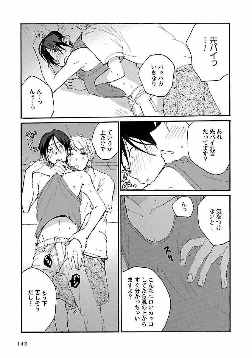 露出×BL Page.145