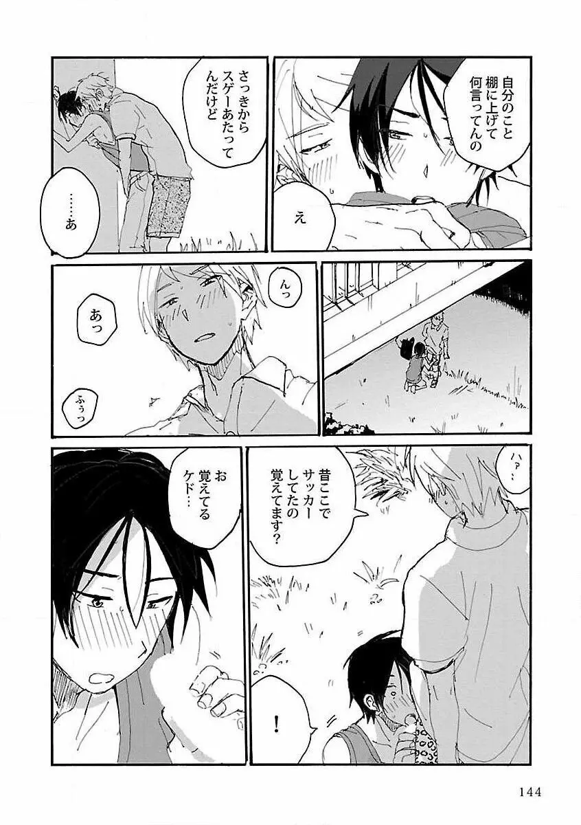 露出×BL Page.146