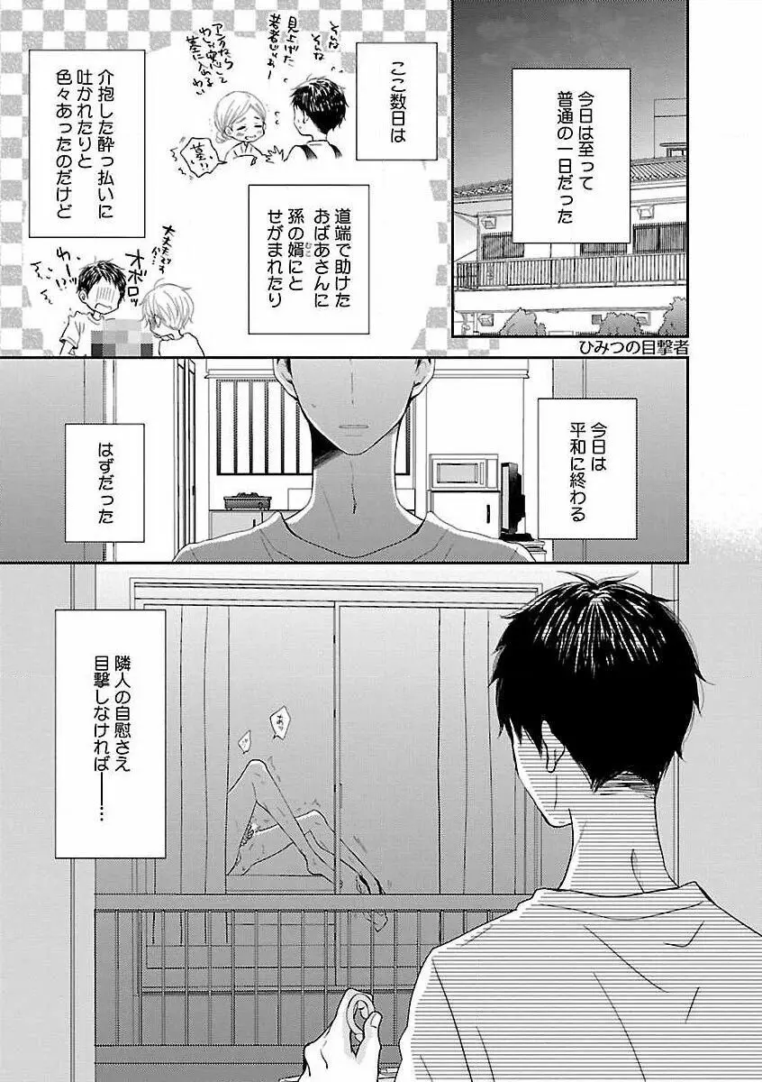 露出×BL Page.151