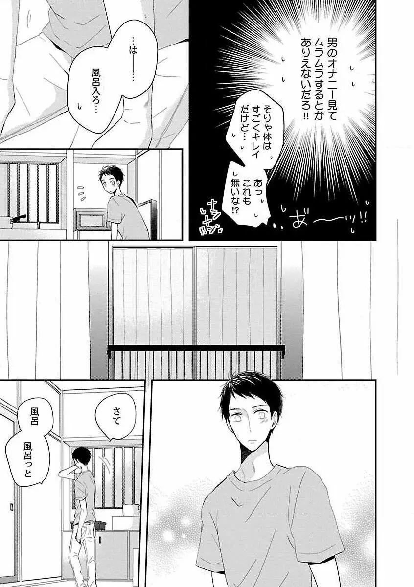 露出×BL Page.155