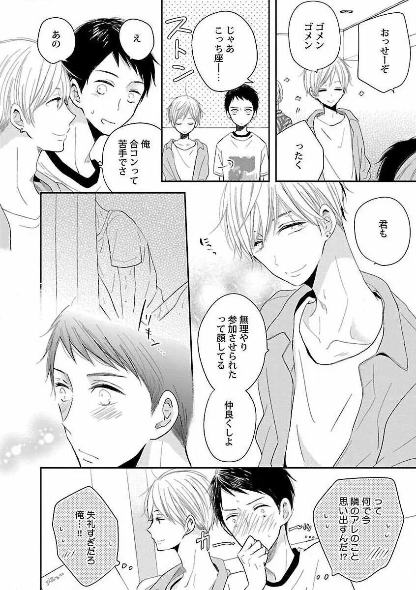 露出×BL Page.158